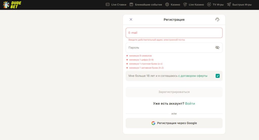 регистрация дуде бет